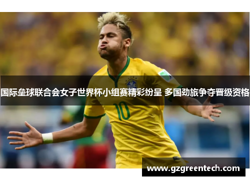 国际垒球联合会女子世界杯小组赛精彩纷呈 多国劲旅争夺晋级资格