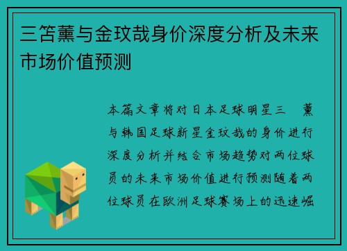 三笘薰与金玟哉身价深度分析及未来市场价值预测