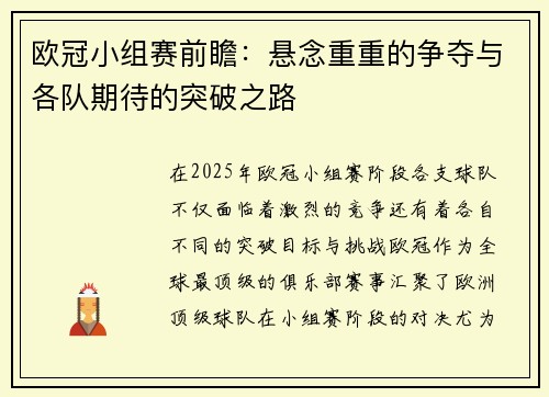 欧冠小组赛前瞻：悬念重重的争夺与各队期待的突破之路