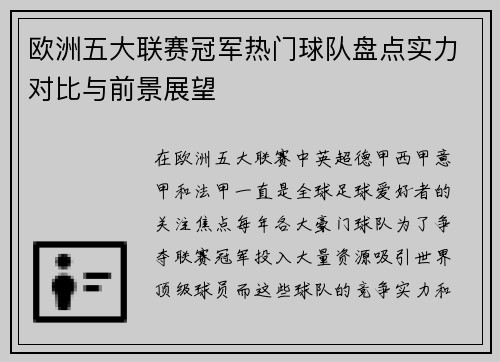 欧洲五大联赛冠军热门球队盘点实力对比与前景展望 欧洲五大联赛冠军热门球队盘点实力对比与前景展望